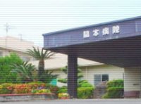 医療法人互舎会　脇本病院・求人番号9740160